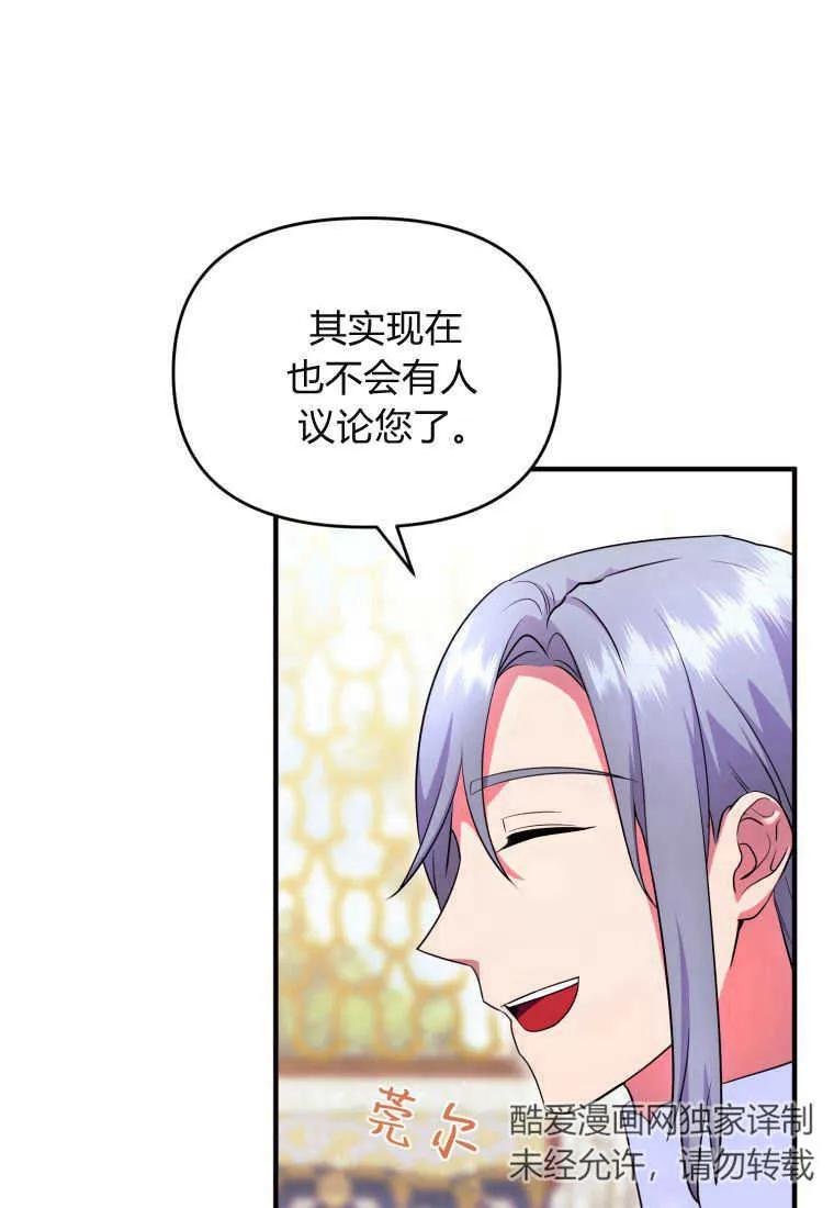 成为苏尔坦珍爱的猫咪 第26话 第91页