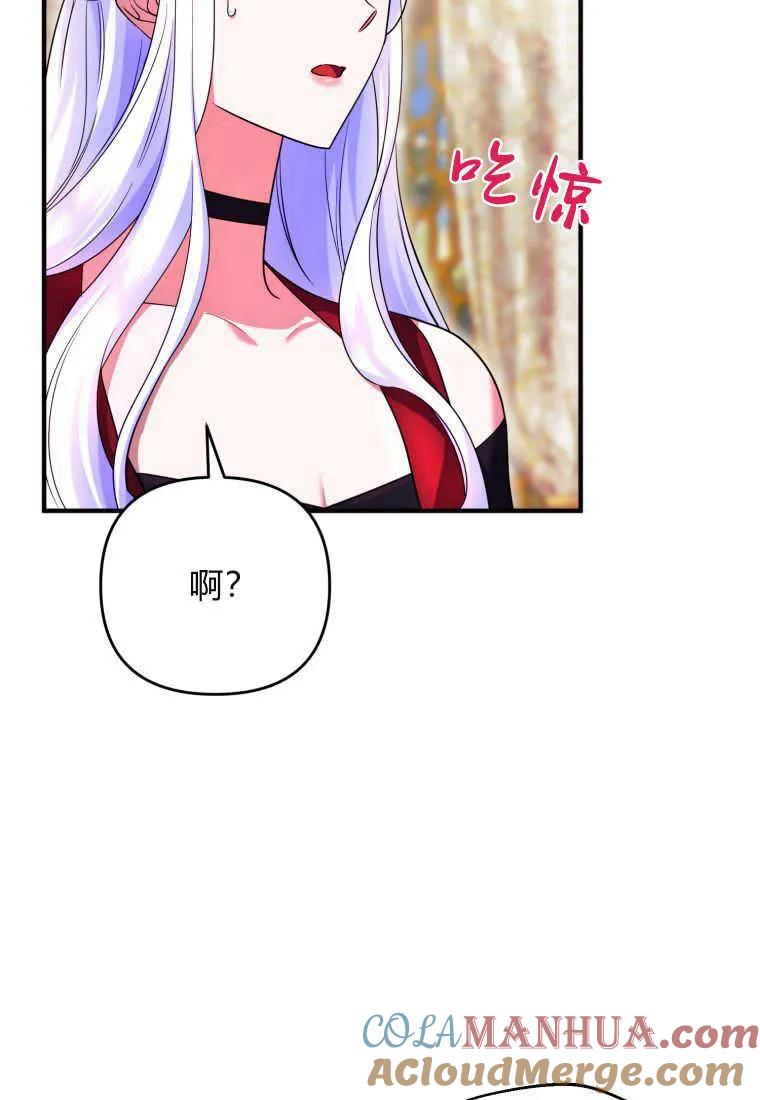 成为苏尔坦珍爱的猫咪 第26话 第93页
