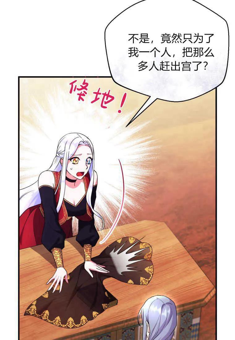 成为苏尔坦珍爱的猫咪 第26话 第94页