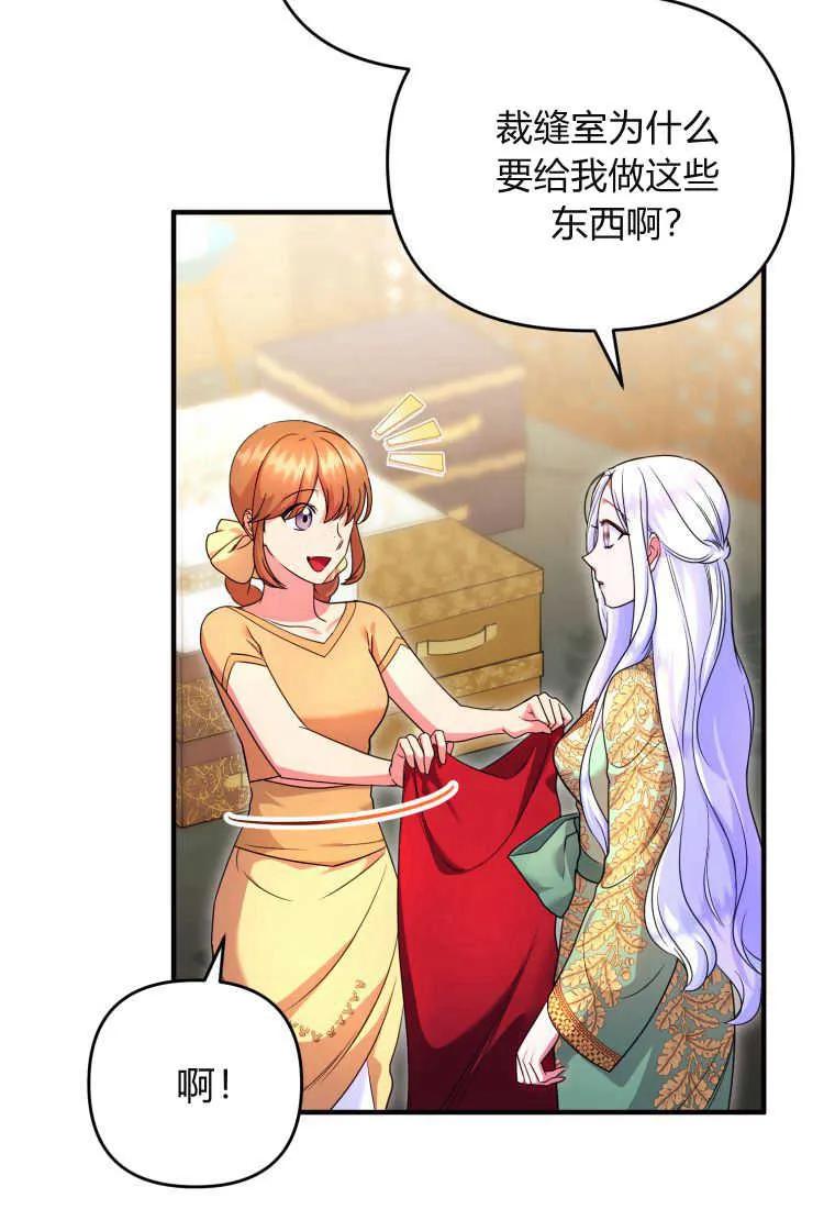成为苏尔坦珍爱的猫咪 第26话 第72页