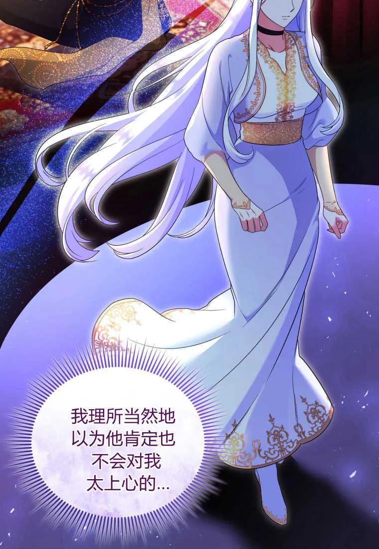 成为苏尔坦珍爱的猫咪 第26话 第99页