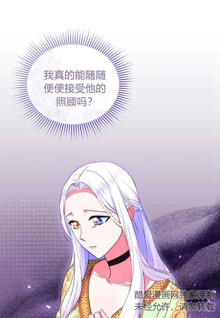 成为苏尔坦珍爱的猫咪 第26话 第76页