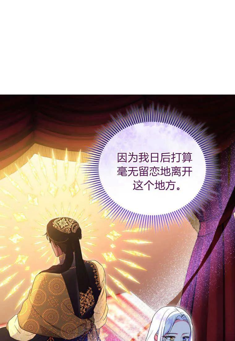 成为苏尔坦珍爱的猫咪 第26话 第98页