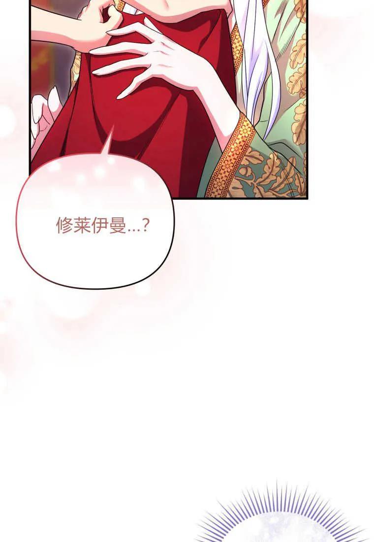 成为苏尔坦珍爱的猫咪 第26话 第74页