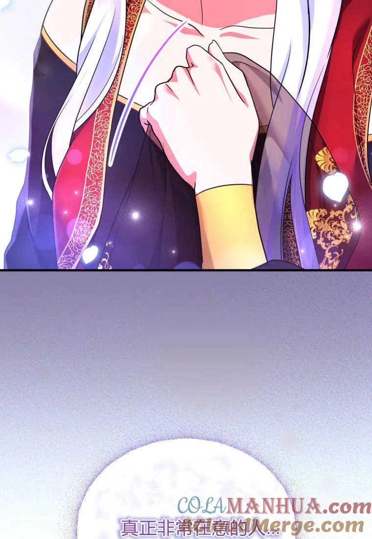 成为苏尔坦珍爱的猫咪 第26话 第105页
