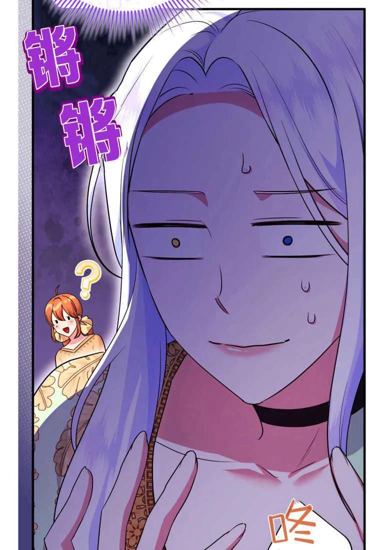 成为苏尔坦珍爱的猫咪 第26话 第58页