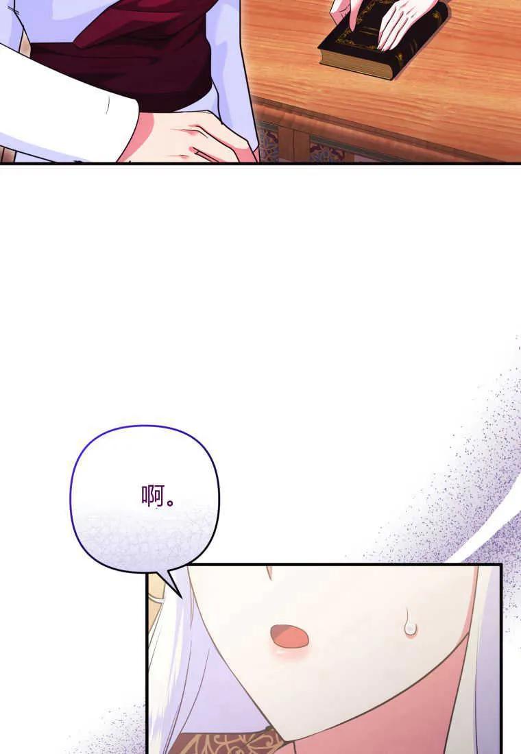 成为苏尔坦珍爱的猫咪 第26话 第83页