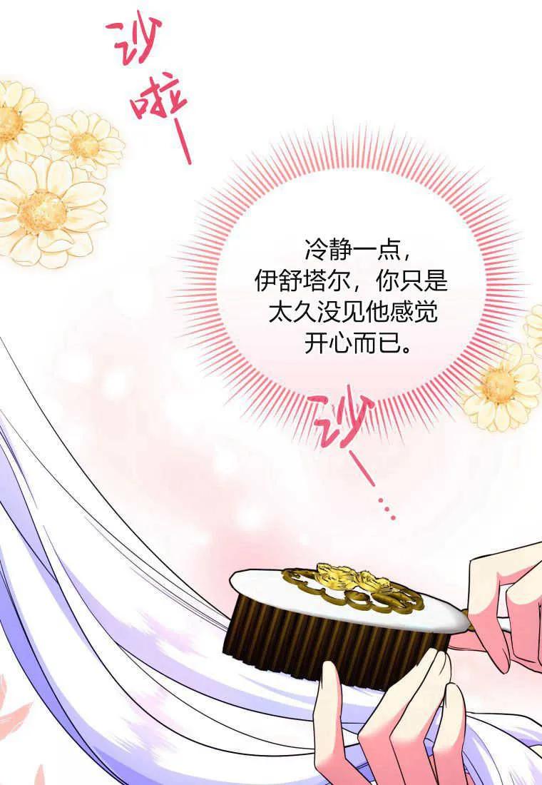 成为苏尔坦珍爱的猫咪 第26话 第50页