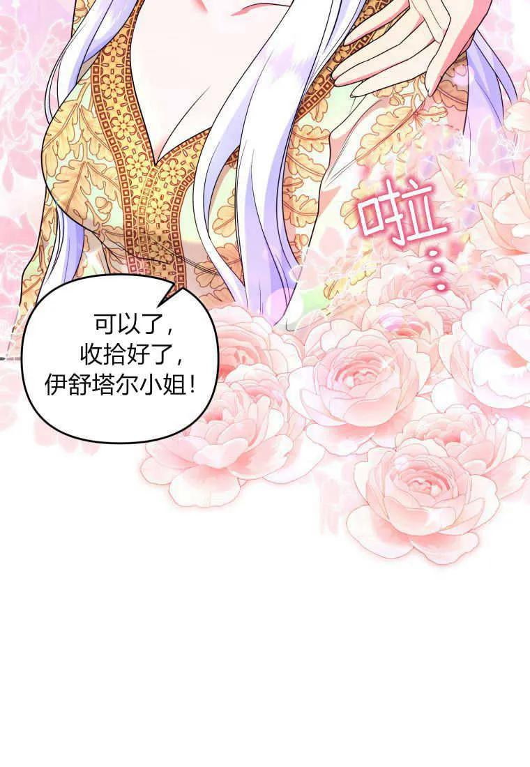 成为苏尔坦珍爱的猫咪 第26话 第54页