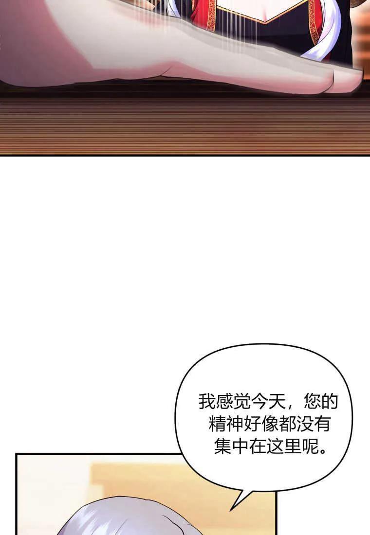 成为苏尔坦珍爱的猫咪 第26话 第80页