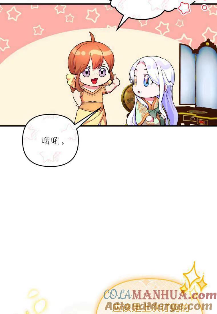 成为苏尔坦珍爱的猫咪 第26话 第65页