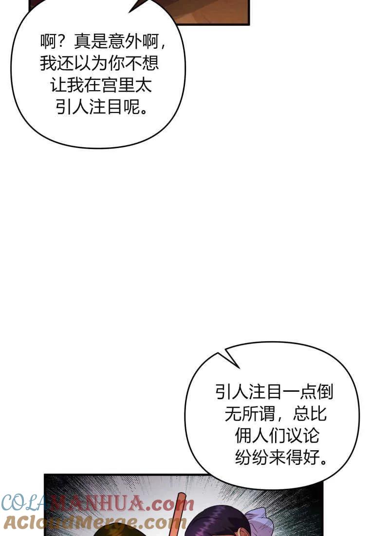 成为苏尔坦珍爱的猫咪 第26话 第89页