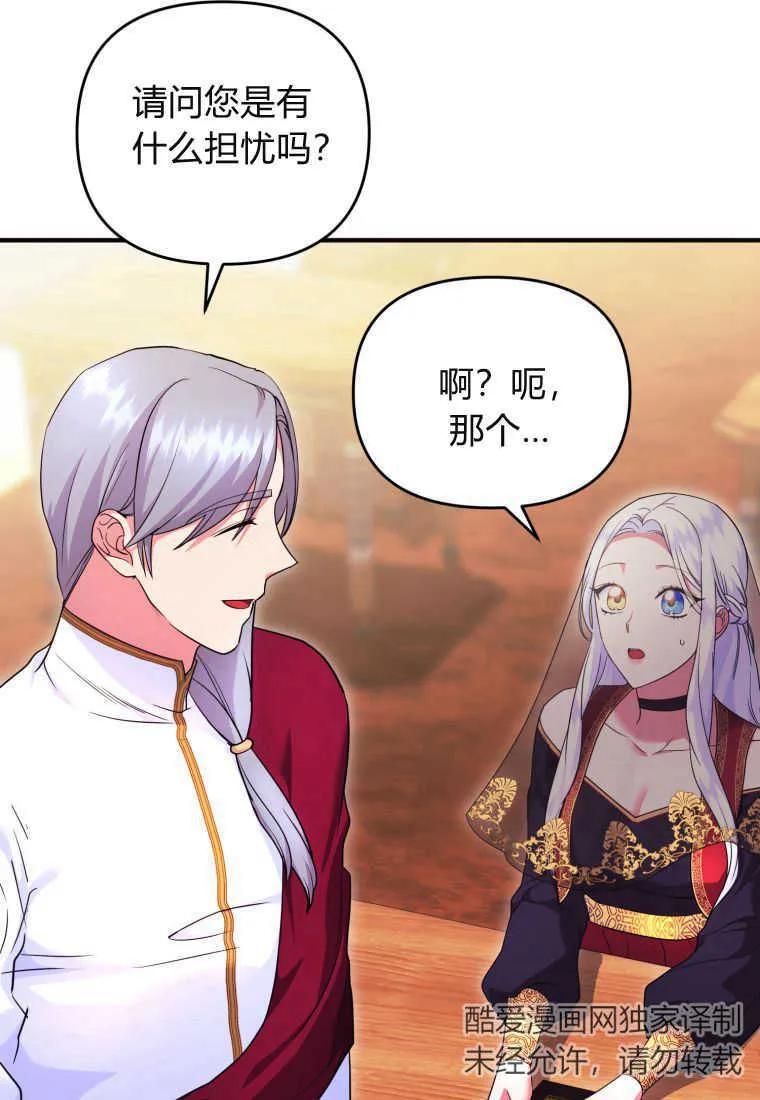 成为苏尔坦珍爱的猫咪 第26话 第82页
