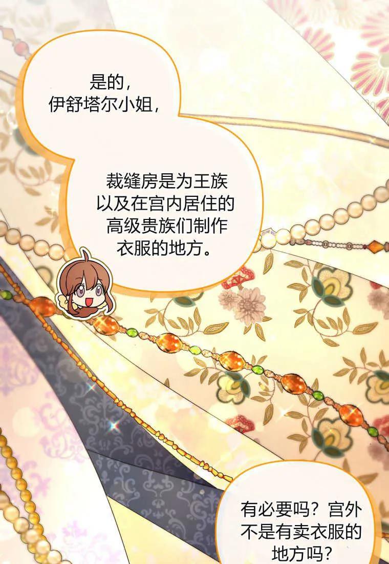 成为苏尔坦珍爱的猫咪 第26话 第62页