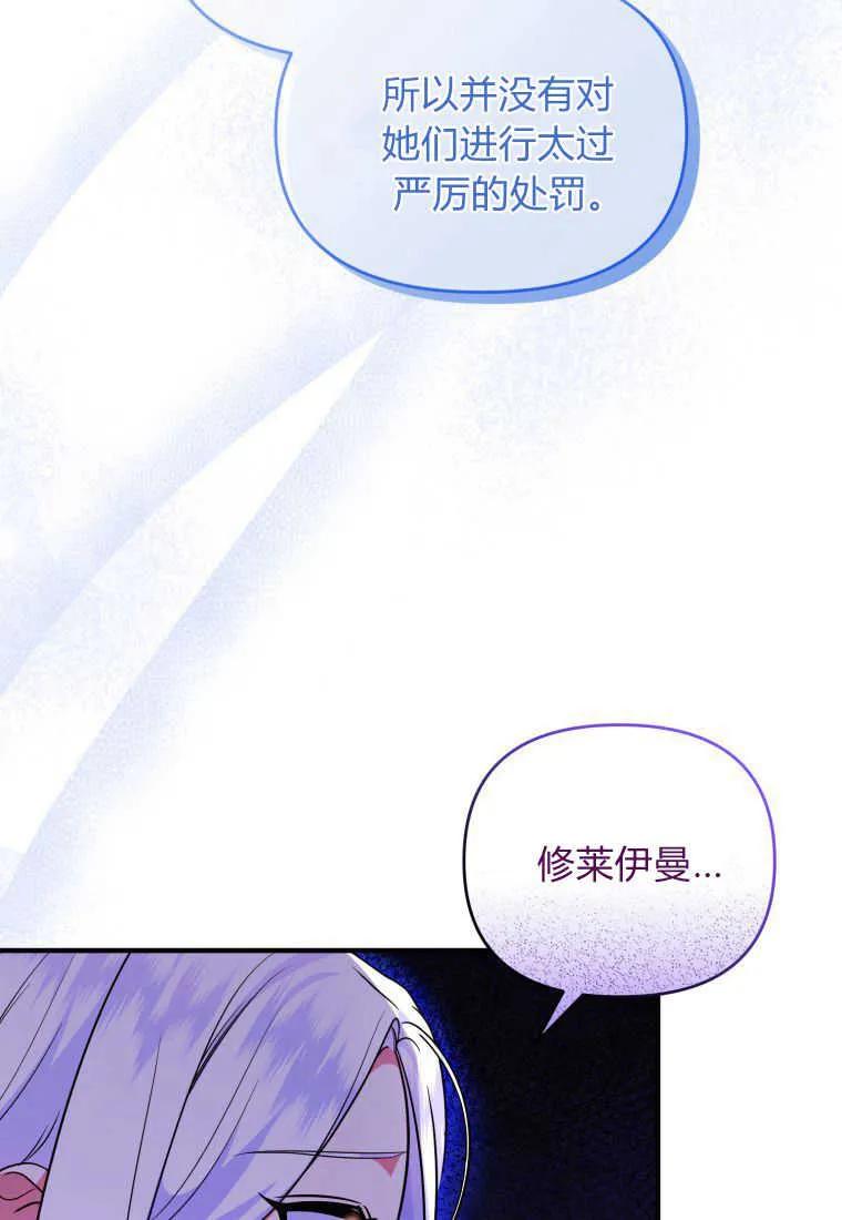 成为苏尔坦珍爱的猫咪 第26话 第96页