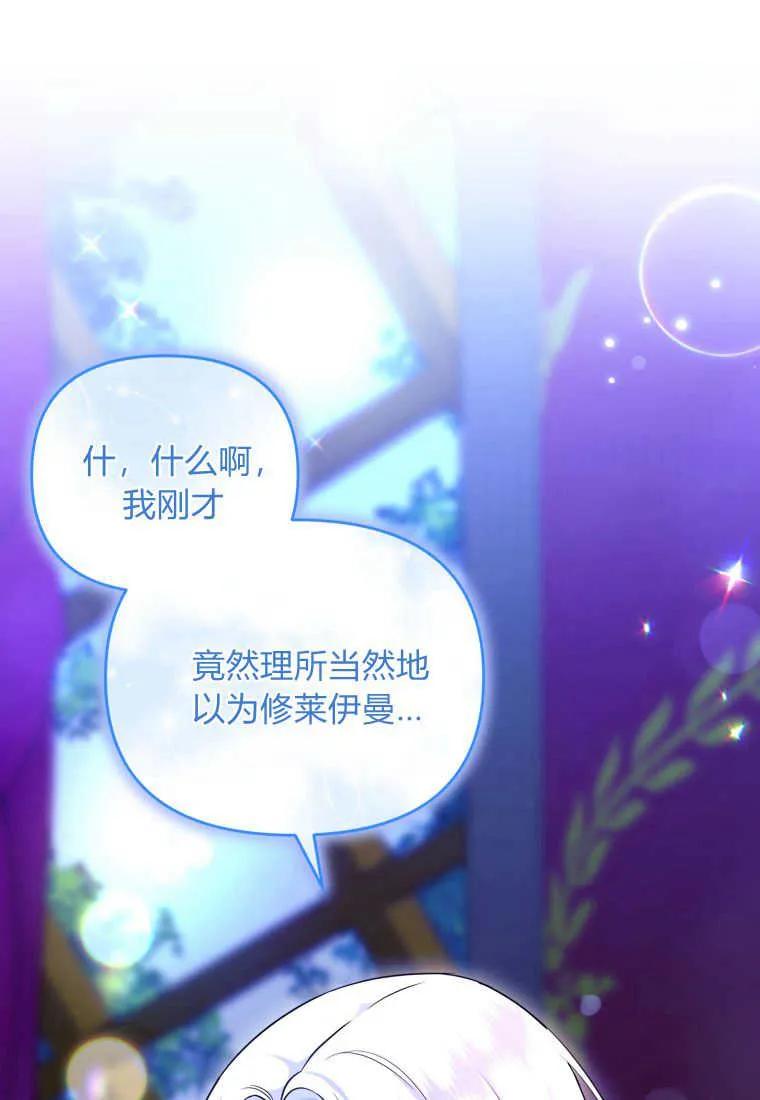 成为苏尔坦珍爱的猫咪 第26话 第46页