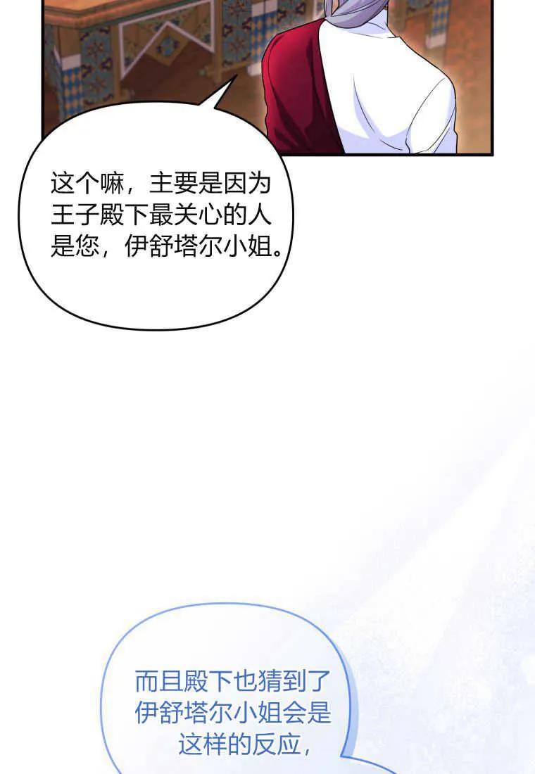 成为苏尔坦珍爱的猫咪 第26话 第95页