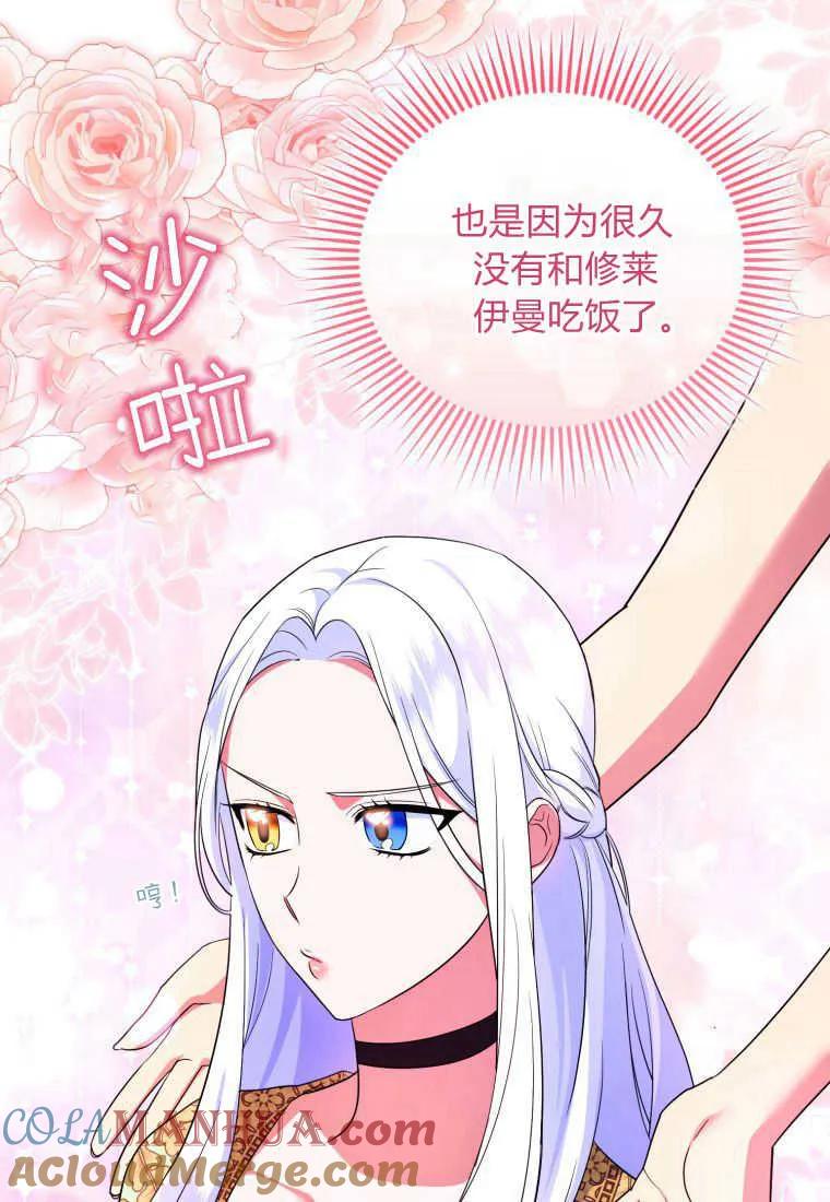 成为苏尔坦珍爱的猫咪 第26话 第53页