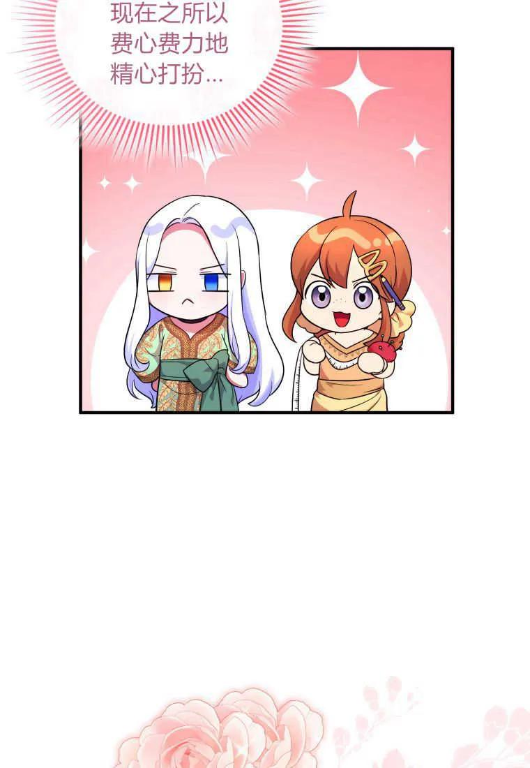 成为苏尔坦珍爱的猫咪 第26话 第52页
