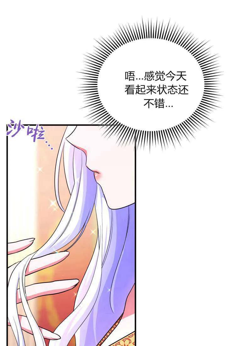成为苏尔坦珍爱的猫咪 第26话 第55页