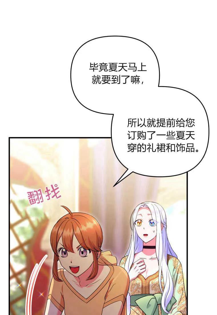 成为苏尔坦珍爱的猫咪 第26话 第70页