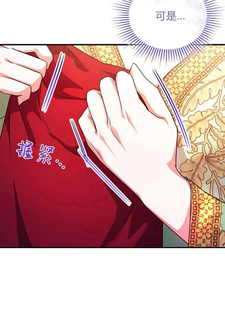 成为苏尔坦珍爱的猫咪 第26话 第75页