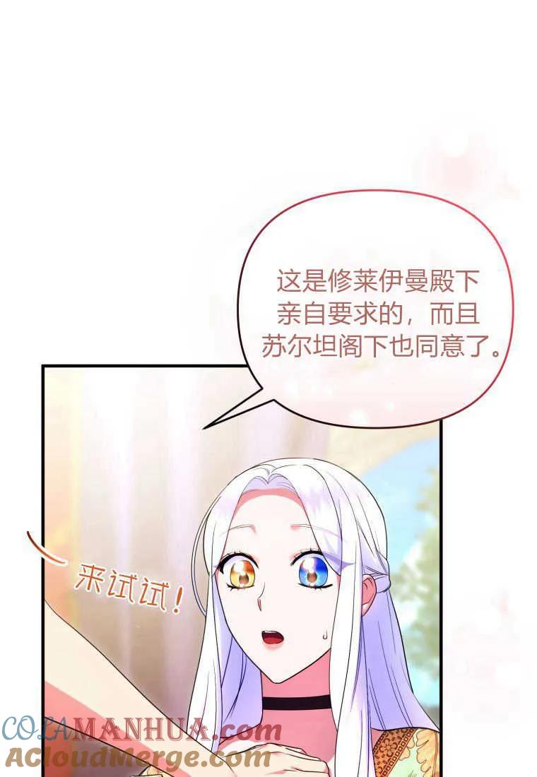 成为苏尔坦珍爱的猫咪 第26话 第73页