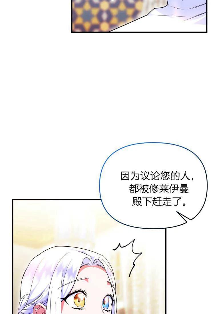 成为苏尔坦珍爱的猫咪 第26话 第92页