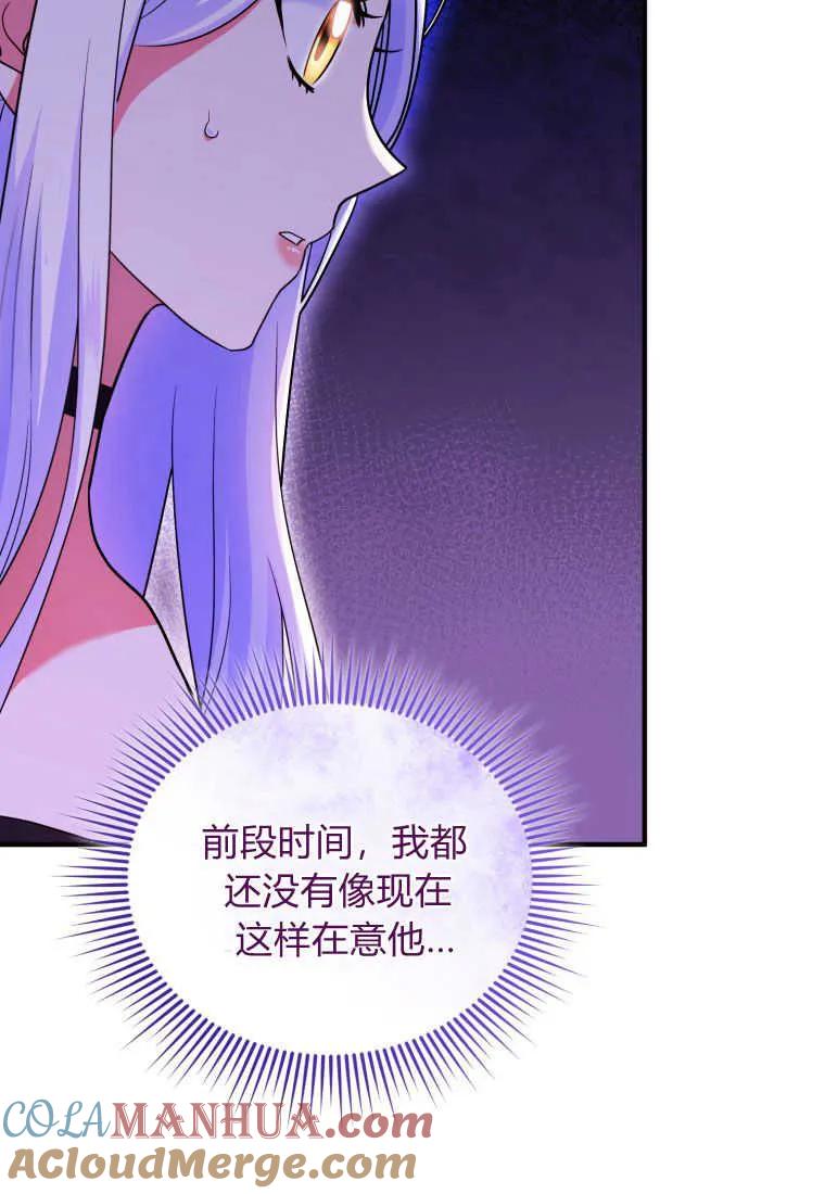 成为苏尔坦珍爱的猫咪 第26话 第97页