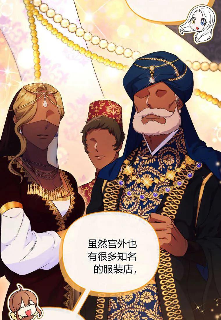 成为苏尔坦珍爱的猫咪 第26话 第63页