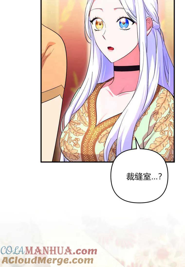 成为苏尔坦珍爱的猫咪 第26话 第61页