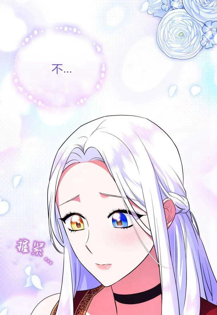 成为苏尔坦珍爱的猫咪 第26话 第104页