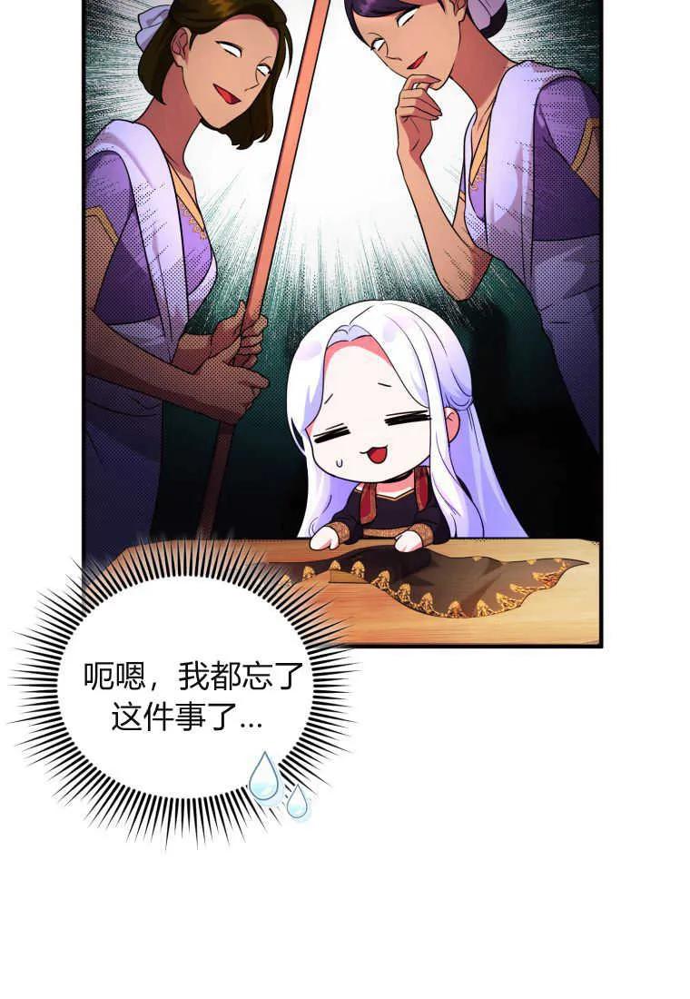 成为苏尔坦珍爱的猫咪 第26话 第90页