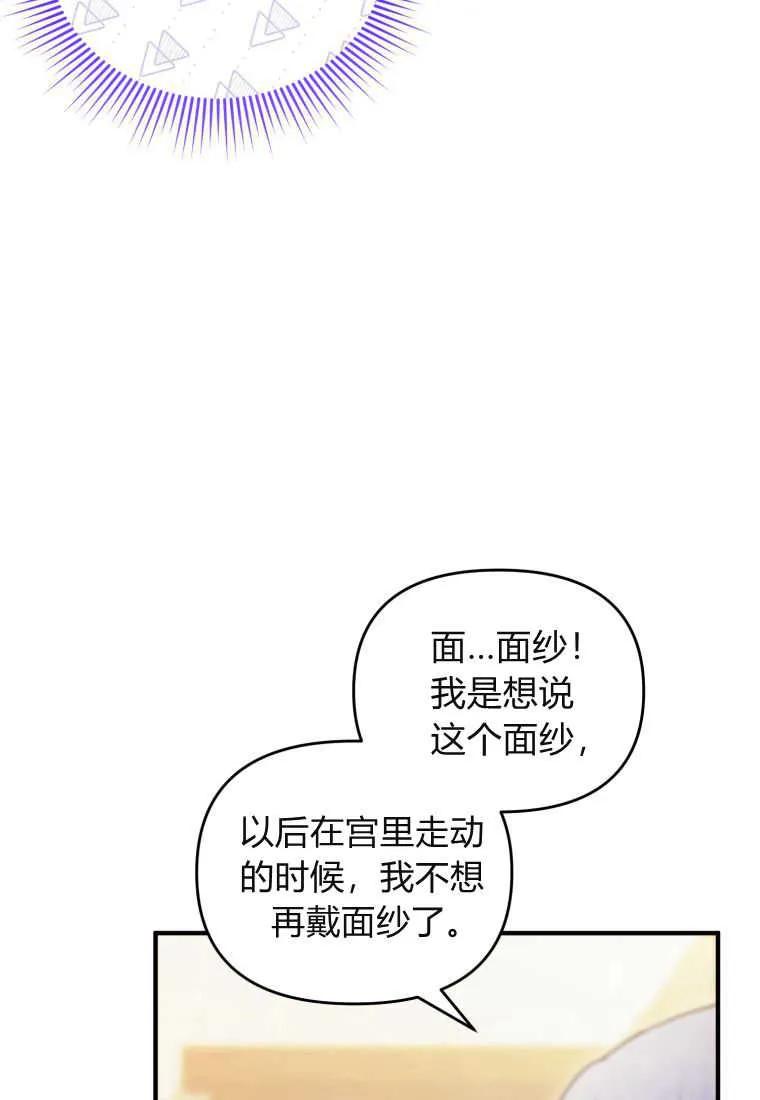 成为苏尔坦珍爱的猫咪 第26话 第86页