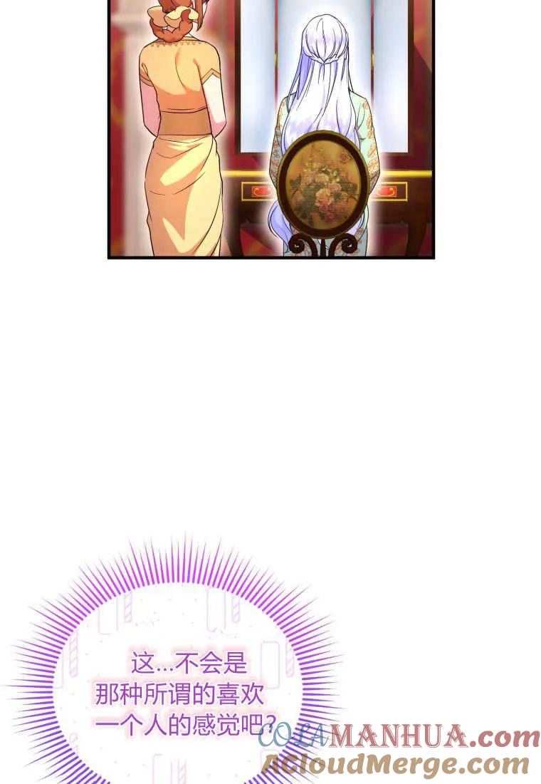 成为苏尔坦珍爱的猫咪 第26话 第57页