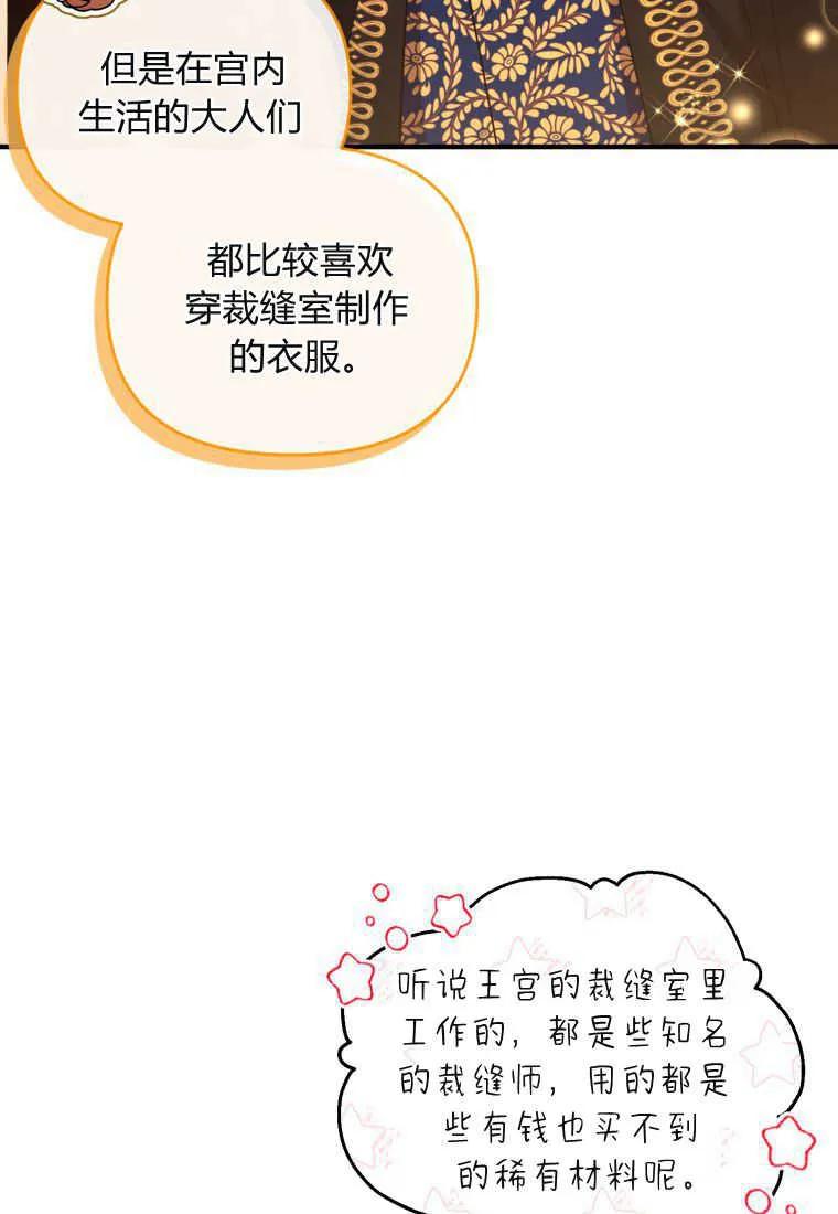 成为苏尔坦珍爱的猫咪 第26话 第64页