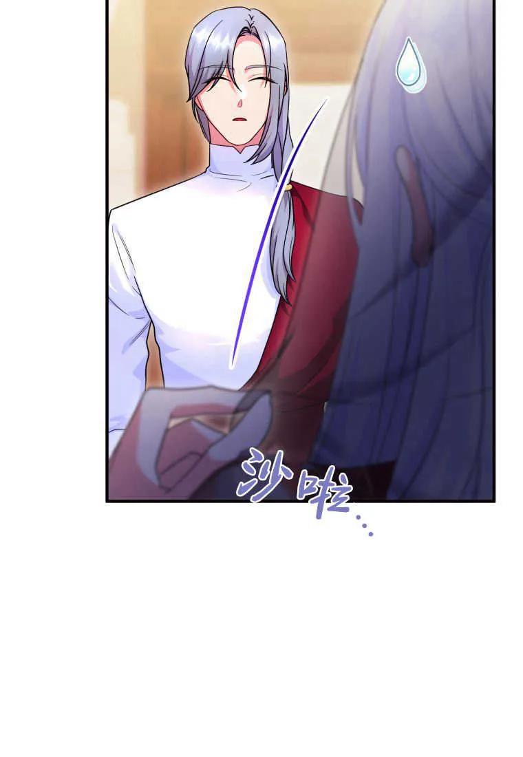 成为苏尔坦珍爱的猫咪 第26话 第87页