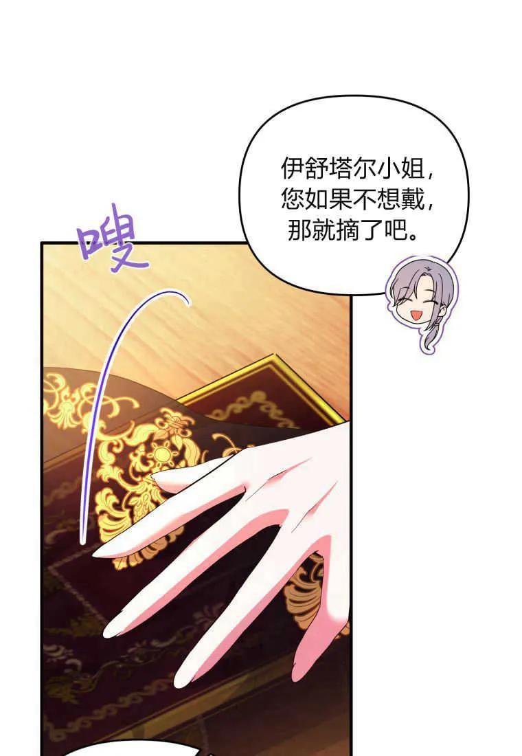 成为苏尔坦珍爱的猫咪 第26话 第88页