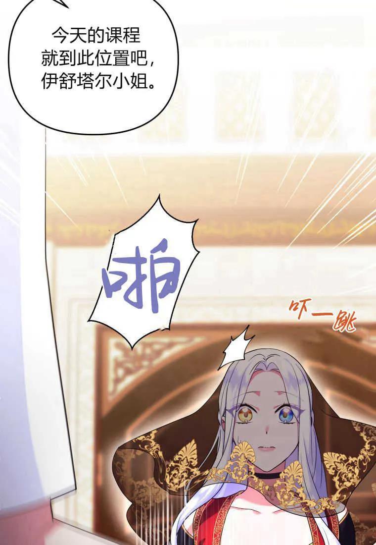 成为苏尔坦珍爱的猫咪 第26话 第79页