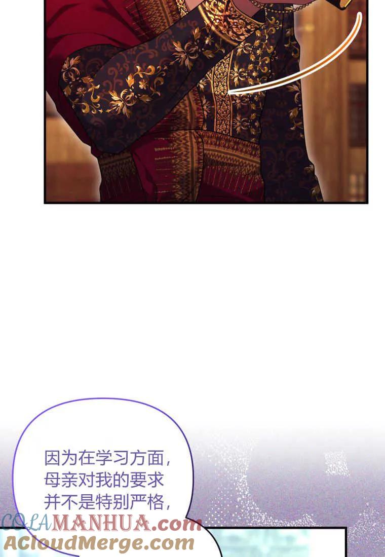 成为苏尔坦珍爱的猫咪 第27话 第69页