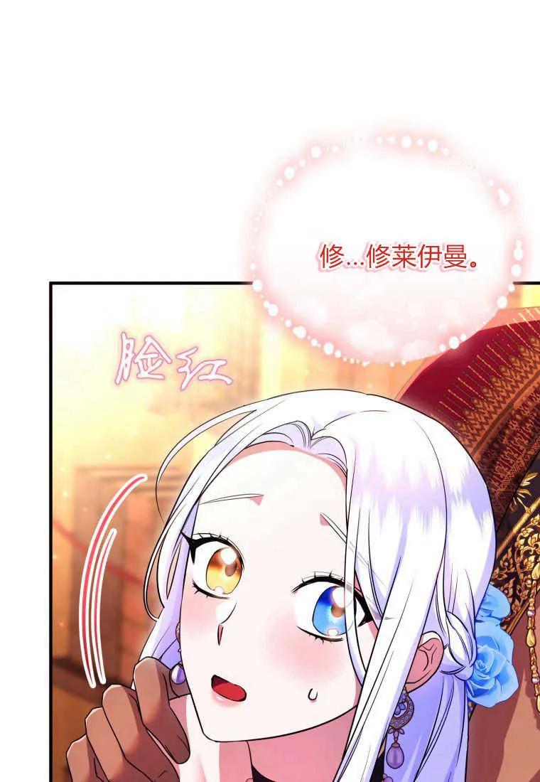 成为苏尔坦珍爱的猫咪 第27话 第52页