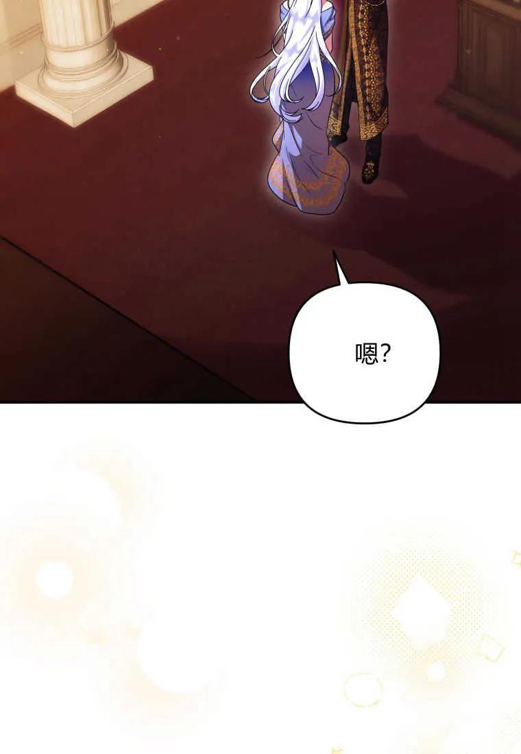 成为苏尔坦珍爱的猫咪 第27话 第98页