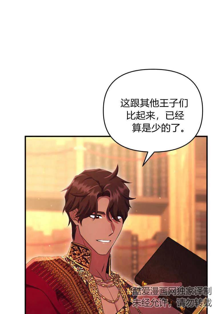 成为苏尔坦珍爱的猫咪 第27话 第68页