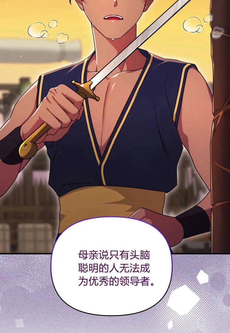 成为苏尔坦珍爱的猫咪 第27话 第74页