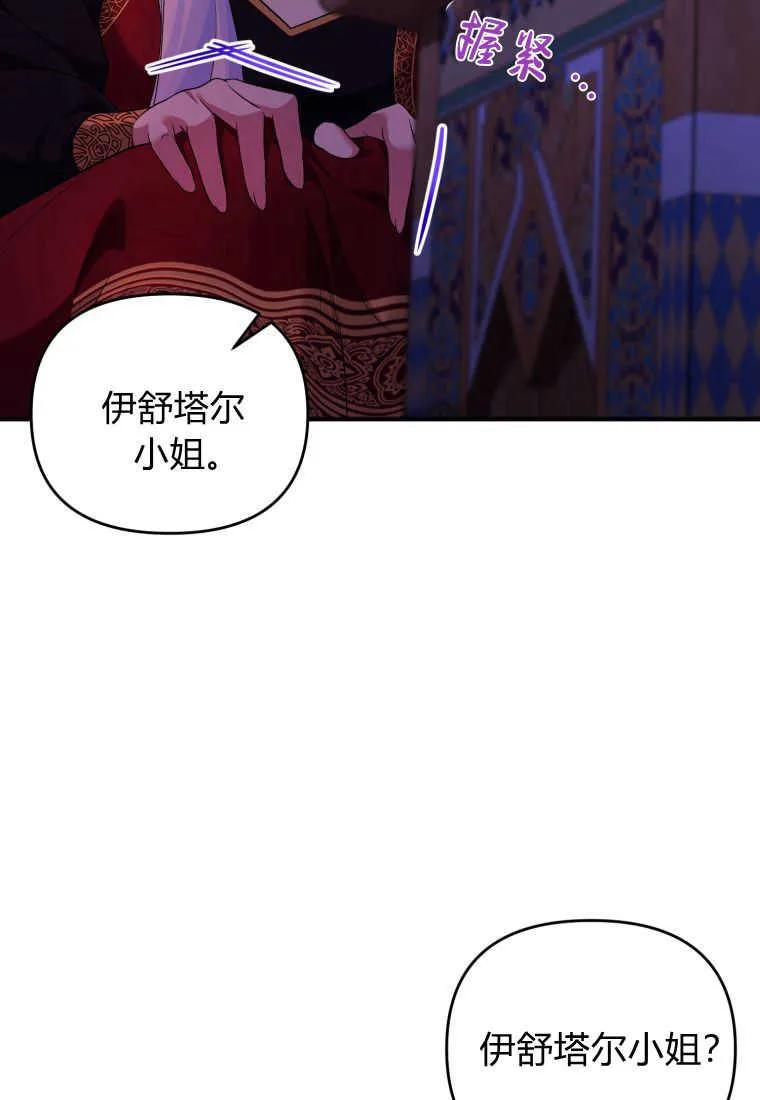成为苏尔坦珍爱的猫咪 第27话 第3页