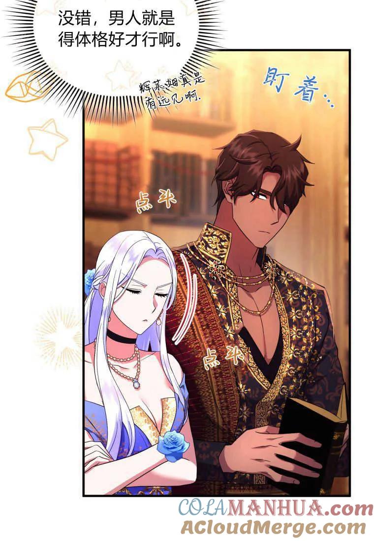 成为苏尔坦珍爱的猫咪 第27话 第77页