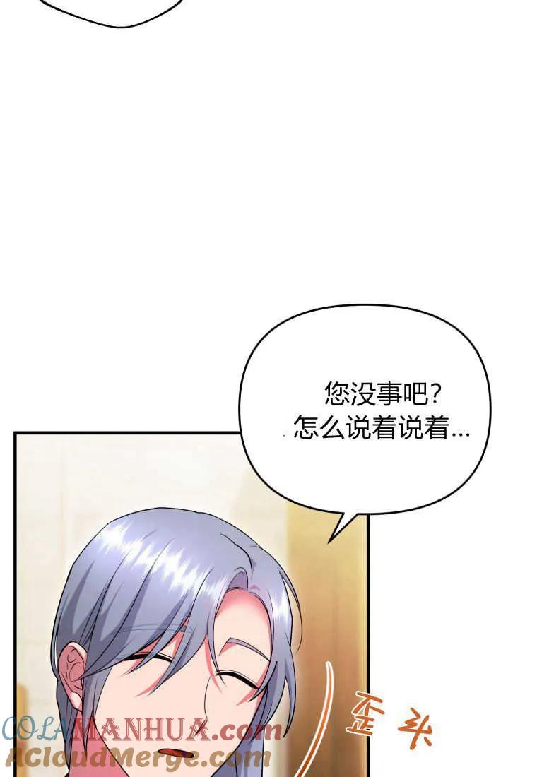 成为苏尔坦珍爱的猫咪 第27话 第5页