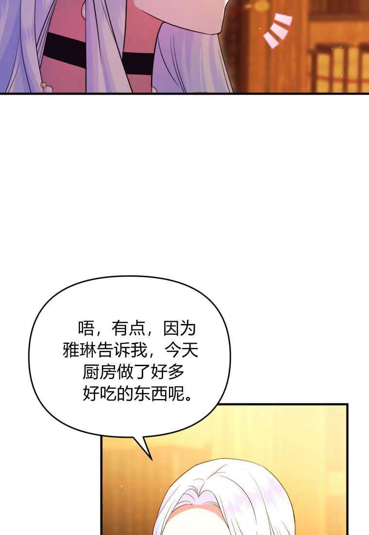 成为苏尔坦珍爱的猫咪 第27话 第94页