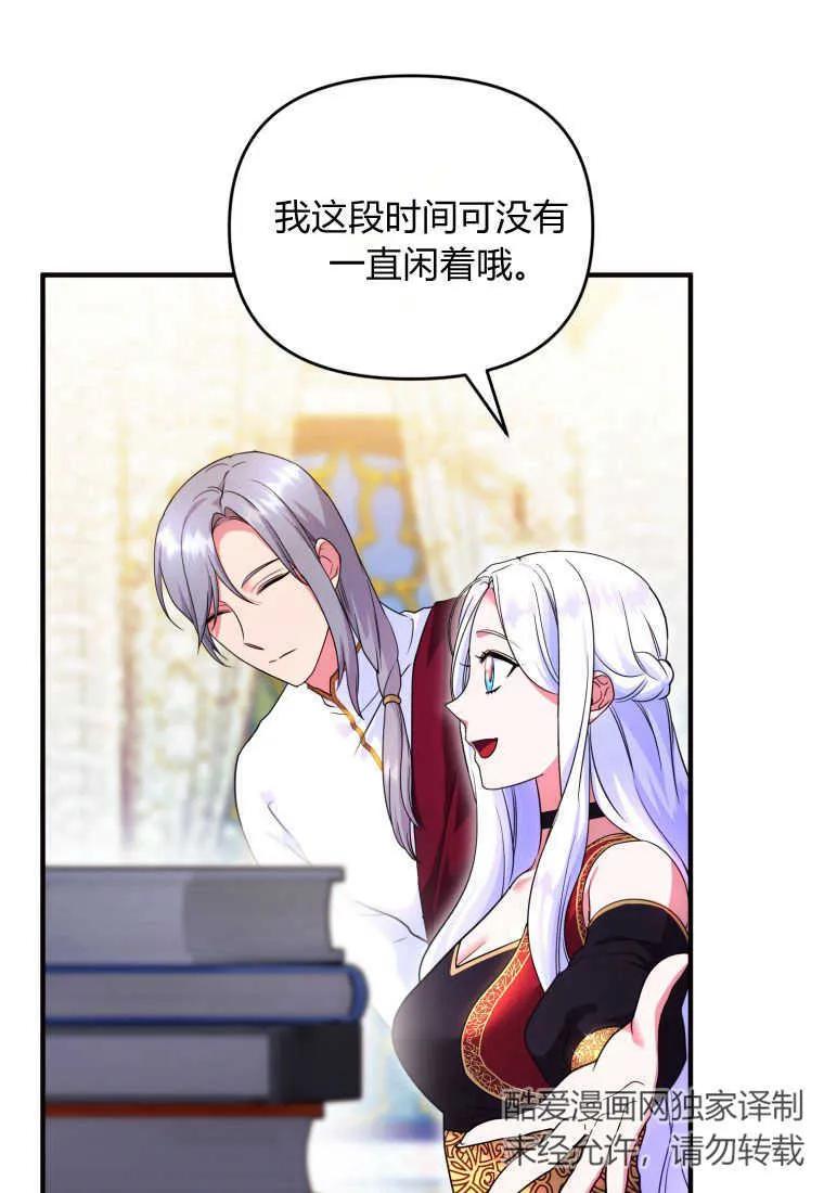 成为苏尔坦珍爱的猫咪 第27话 第18页