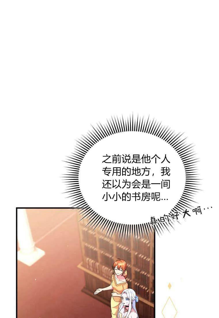 成为苏尔坦珍爱的猫咪 第27话 第32页